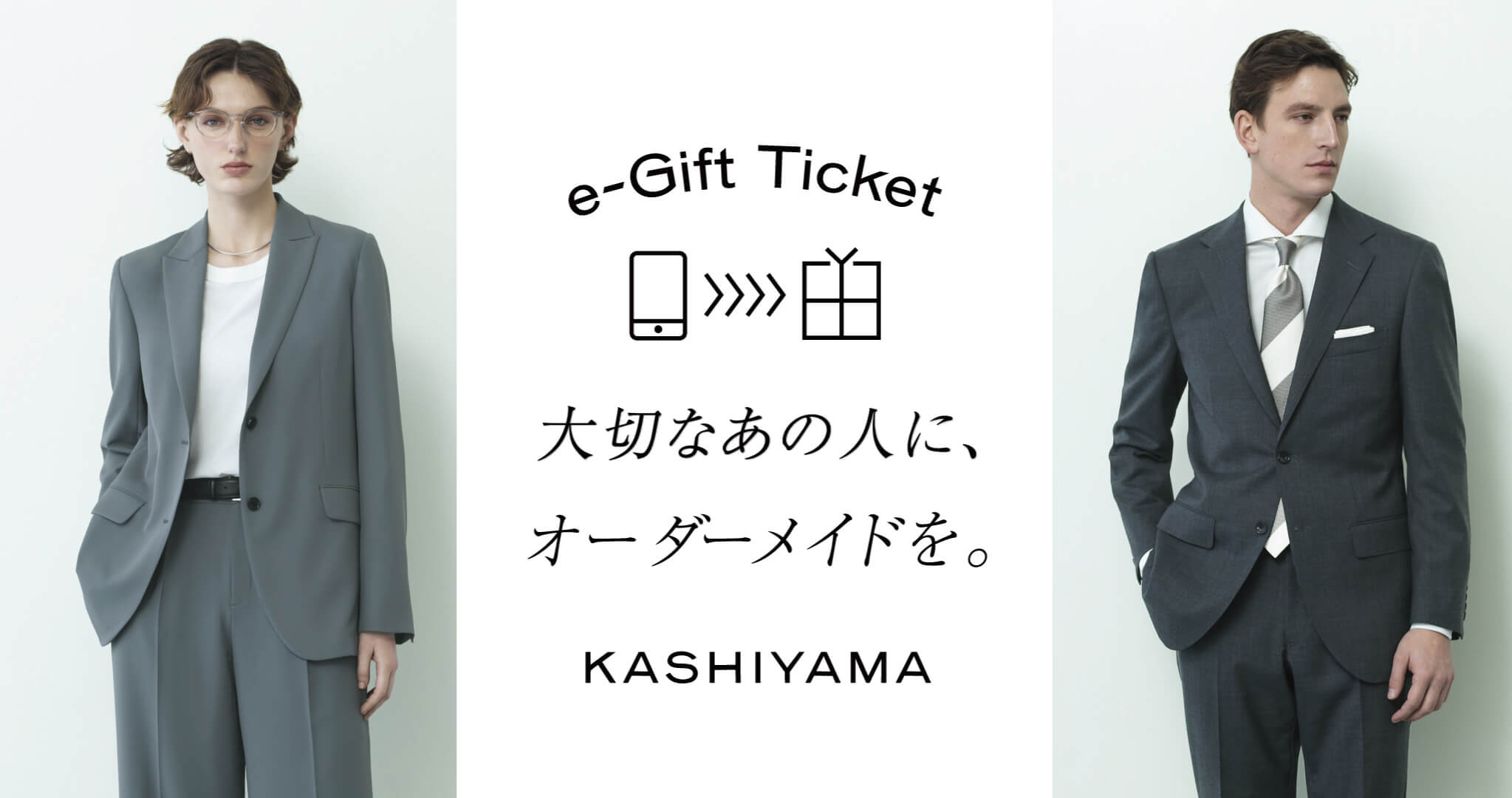 KASHIYAMA オーダースーツ仕立て券 50.000円分 ペア割】スーツ2着で48,000円～：オーダースーツのKASHIYAMA