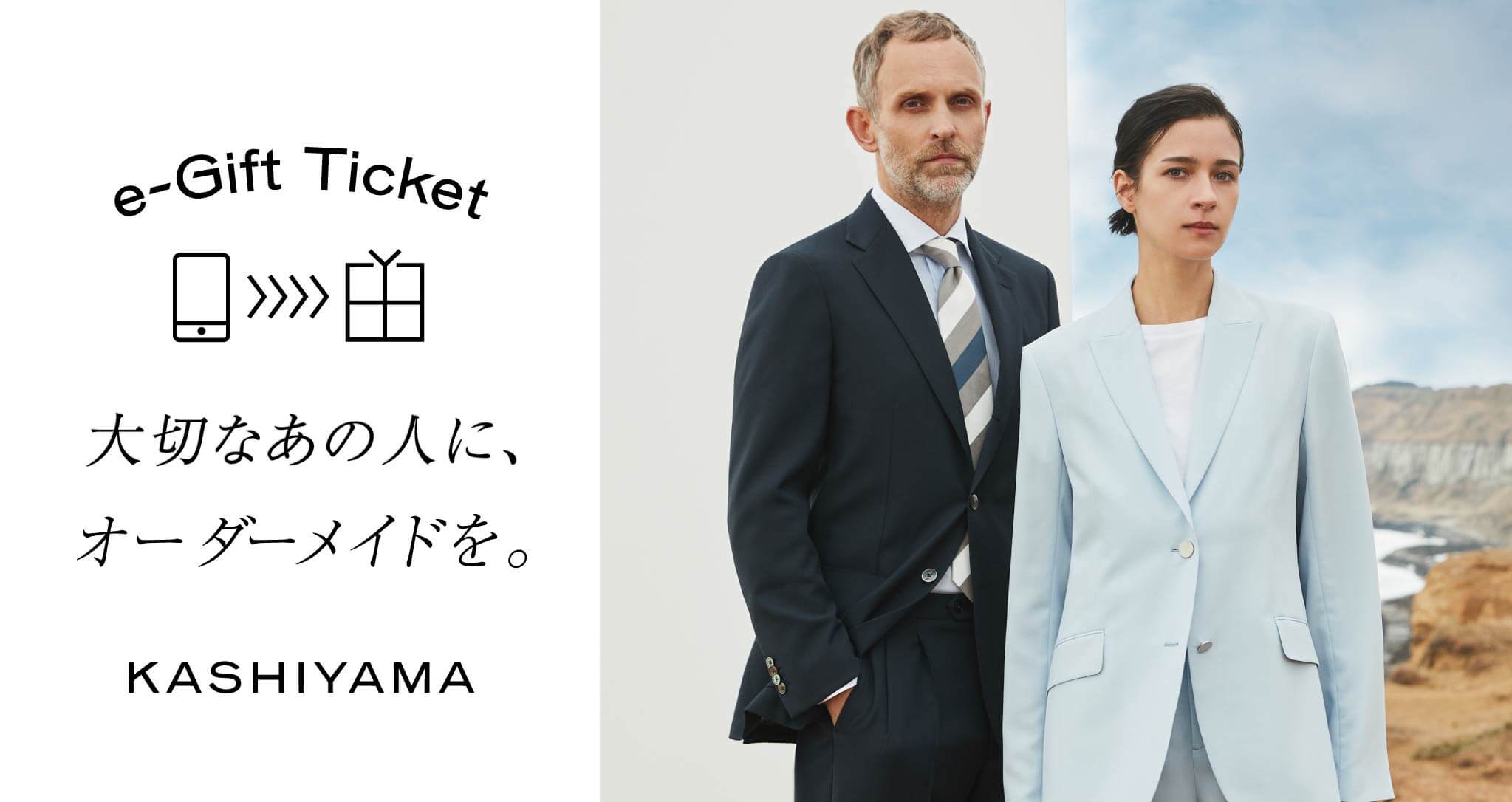 KASHIYAMA eGift