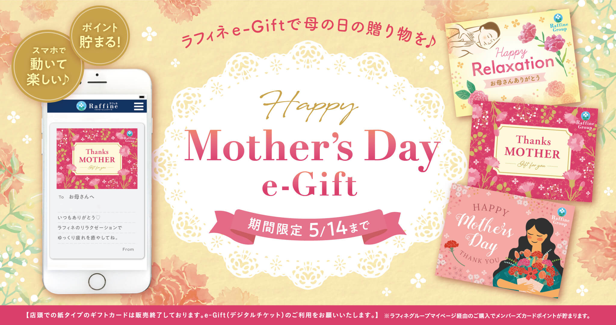 ラフィネギフトカード　5枚セット ラフィネ e-Gift